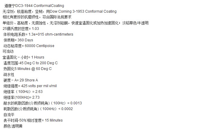 道康宁有机硅防潮绝缘批覆胶DC3-1953